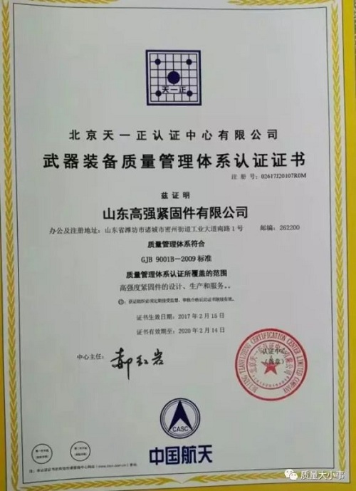 国军标认证证书《北京天一正认证有限公司》