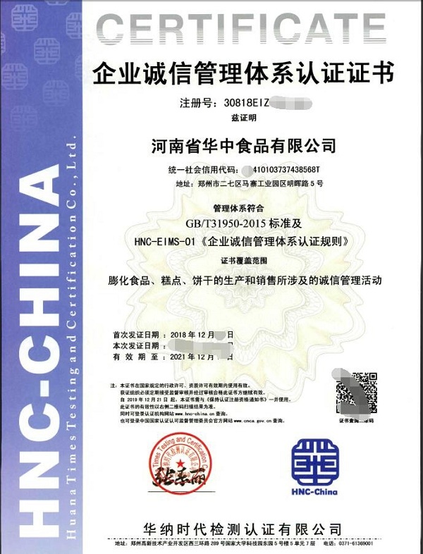 企业诚信管理体系认证证书