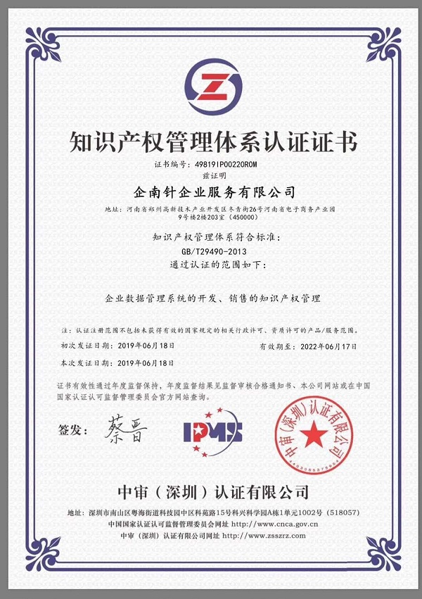知识产权认证