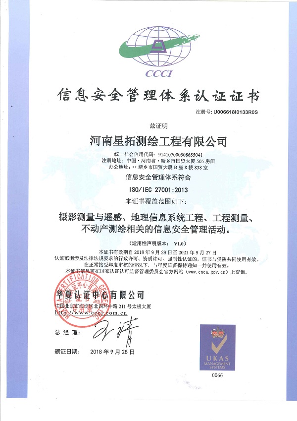 27001信息安全管理体系认证