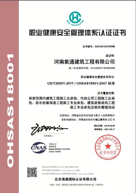 14001证书《北京海德认证有限公司》