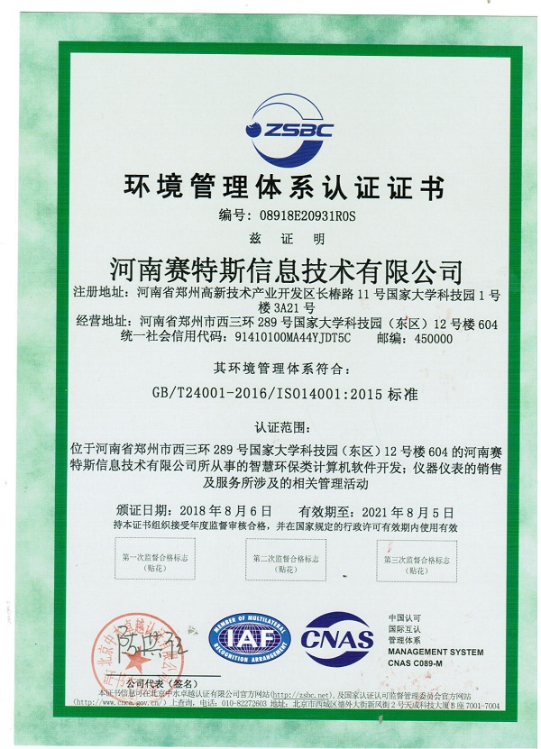北京中水卓越认证有限公司公司证书