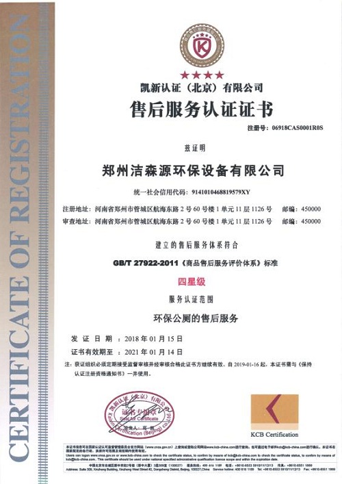 售后服务认证