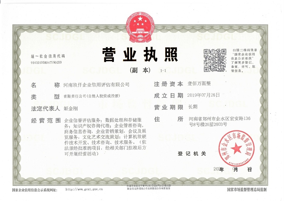 营业执照副本