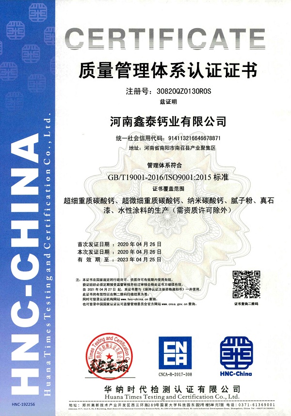 9001证书河南鑫泰钙业有限公司（华纳时代）