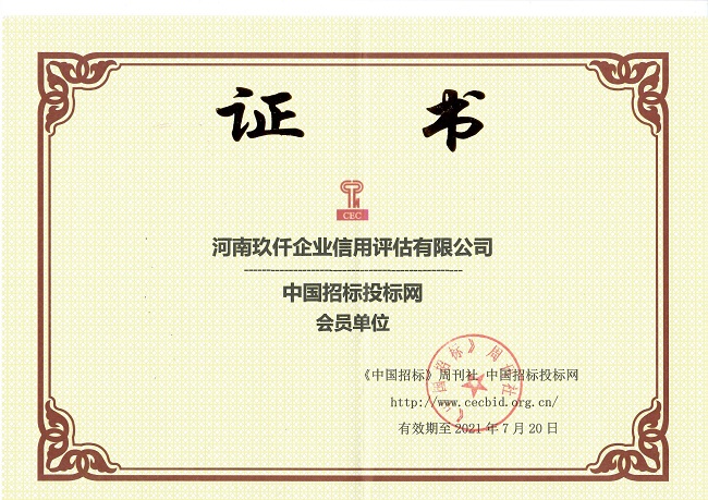 中国招标投标网会员单位