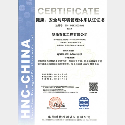 SHS石油行业认证
